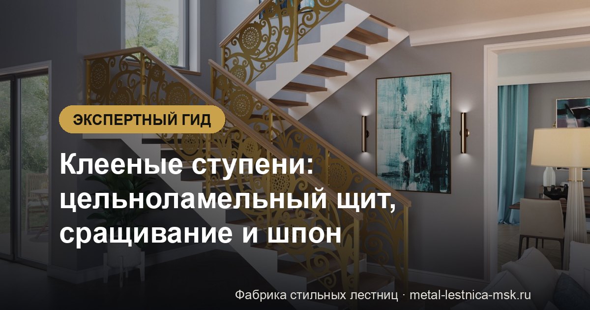 Клееные ступени: цельноламельный щит, сращивание и шпон